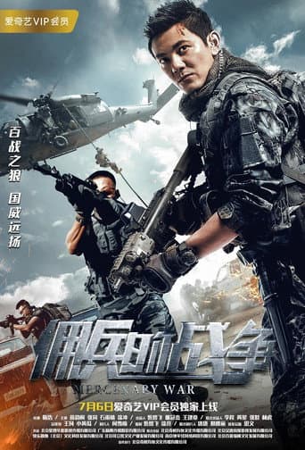 Poster for Mercenary War