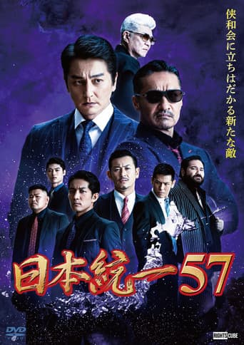Poster for Unification of Japan 57
