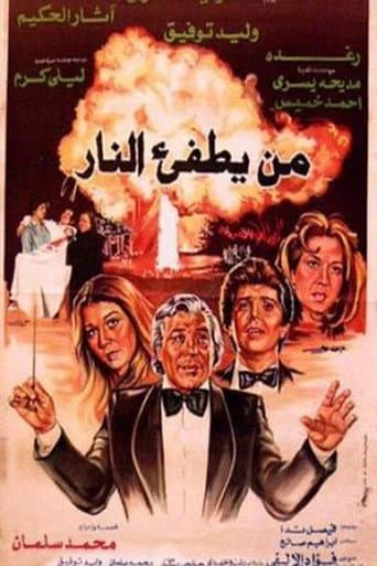 Poster for Who'll Put Out The Fire?
