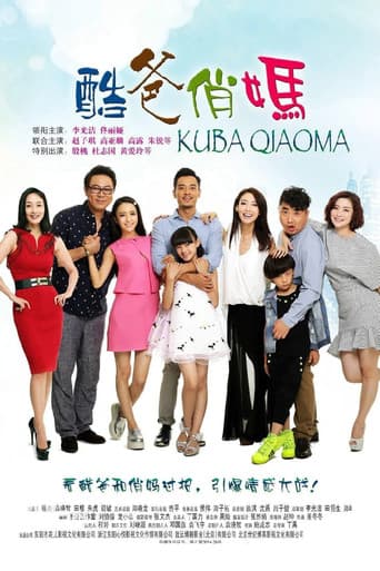 Poster for 酷爸俏妈