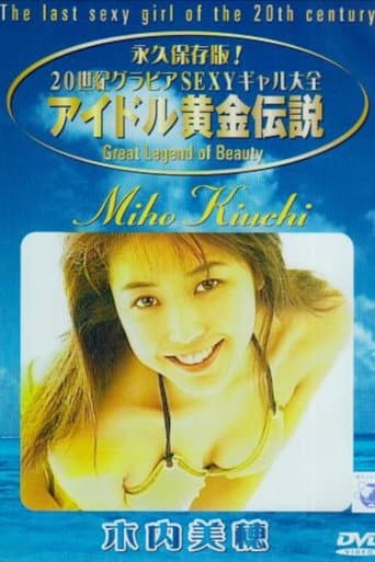 Poster for Miho Kiuchi - The Last Sexy Girl Of The 20th Century