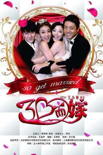 Poster for 三十而嫁