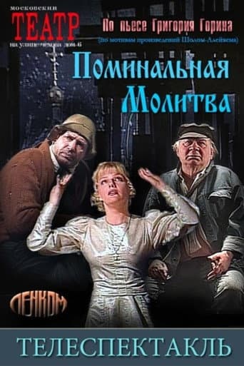 Poster for Memorial Prayer