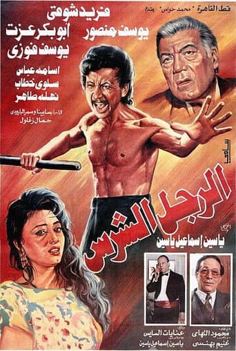 Poster for The Fierce Man
