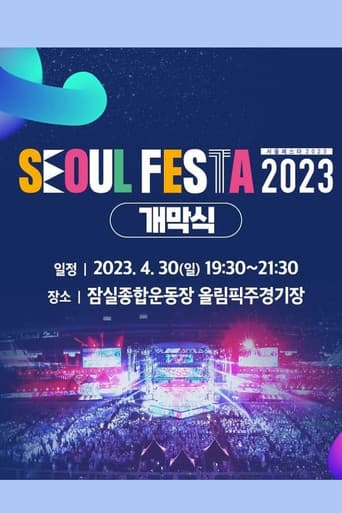 Poster for 서울 페스타 2023 개막공연 K-POP SUPER LIVE