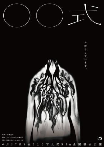 Poster for 〇〇 Ceremony