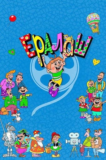 Poster for Yeralash