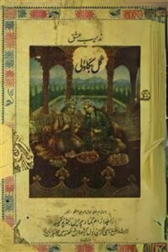 Poster for Gul-e-Bakavali