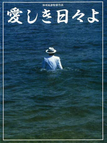 Poster for Lovely Days