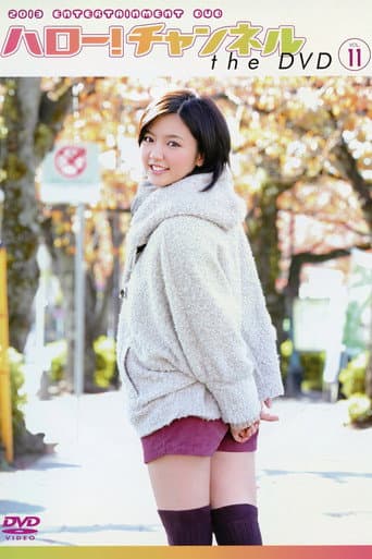 Poster for Hello! Channel Vol.11 ~2013nen Shinshun Tokudaigou Mano Erina Sotsugyou Special!~
