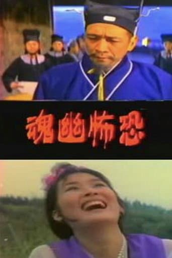 Poster for Terrifying Ghost