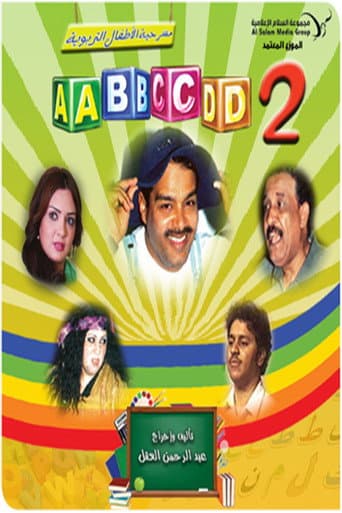 Poster for مسرحية (ABCD 2)