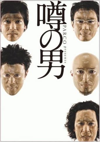 Poster for Uwasa