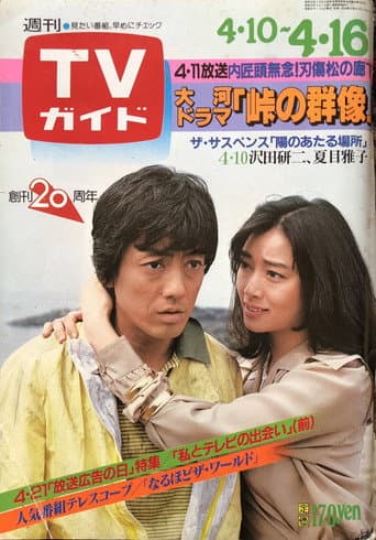 Poster for 陽のあたる場所