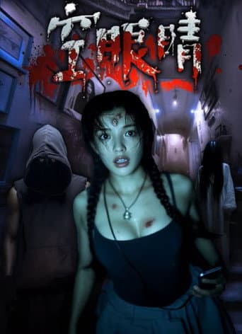 Poster for Kong Yan Jing