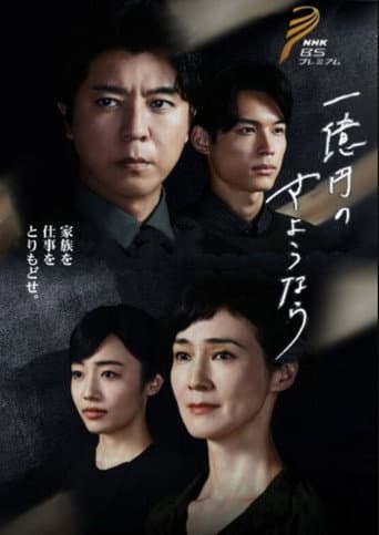 Poster for One Hundred Million Yen's Goodbye