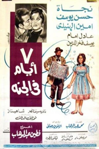 Poster for 7 Days in Heaven