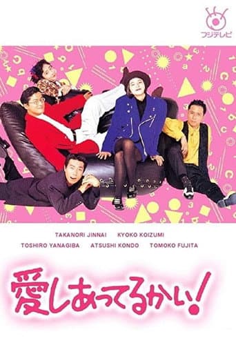 Poster for Aishiatteru Kai