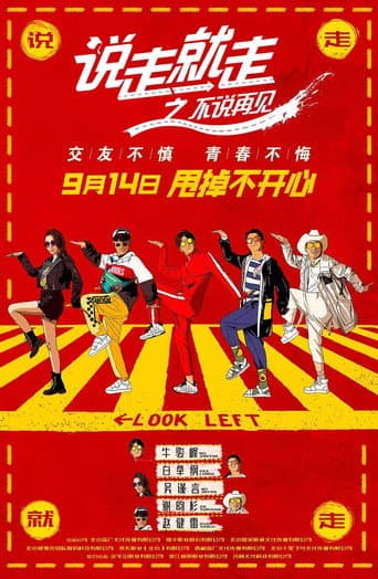 Poster for Born to Be Wild: The Graduation Trip