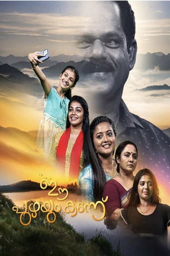 Poster for Ee Puzhayum Kadannu