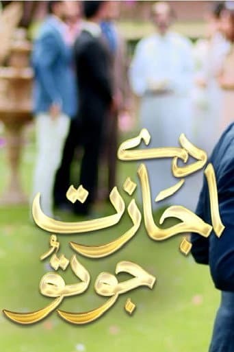 Poster for De Ijazat Jo Tu