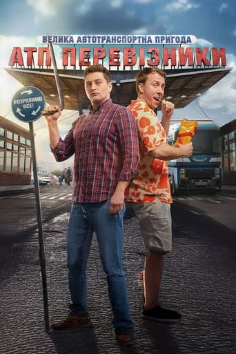 Poster for ATP Truckers