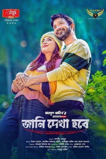 Poster for জানি দেখা হবে