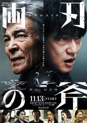 Poster for Double-edged Axe