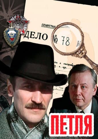 Poster for Loop