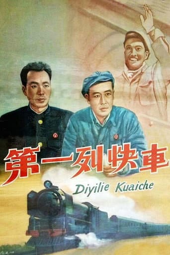 Poster for Di yi lie kuai che