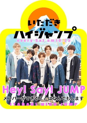 Poster for Itadaki High JUMP