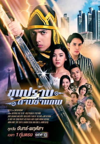 Poster for Khun Prab Darb Kham Pope