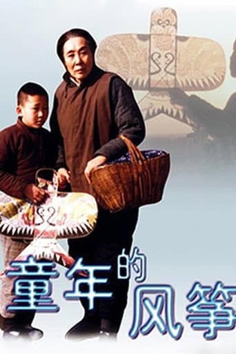Poster for A Kid's Kite