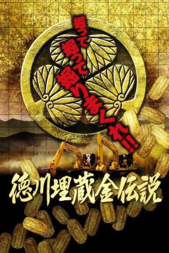 Poster for The Tokugawa Treasure: Final Excavation
