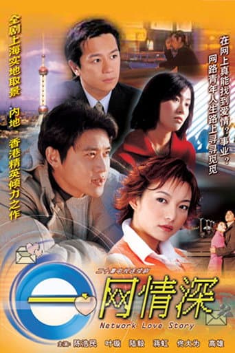Poster for Network Love Story
