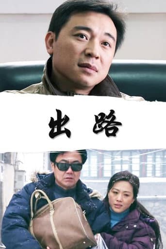 Poster for Way Out