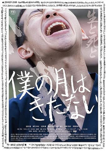 Poster for Boku no Tsuki wa Kitanai