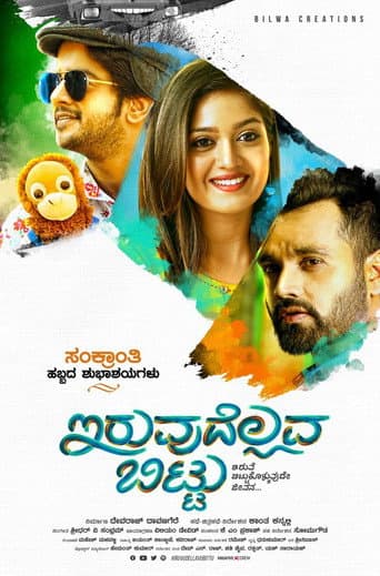 Poster for Iruvudellava Bittu