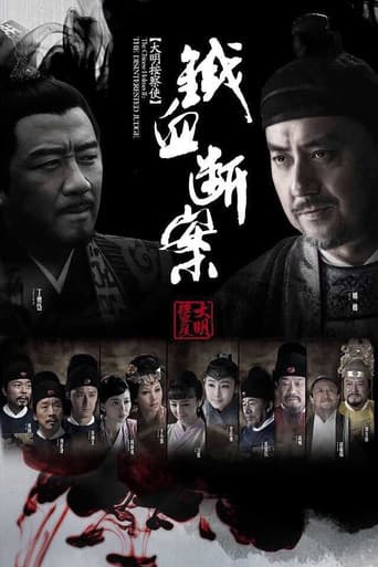 Poster for Postscript of Daming Procurator