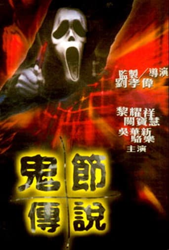 Poster for The Legend of Ghost Festival