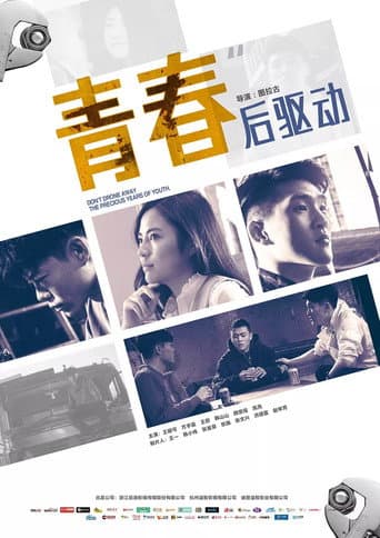 Poster for After Driving Youth