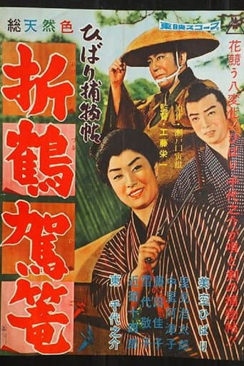 Poster for Paper Crane Palanquin