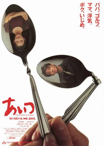 Poster for Waiting for the Flood