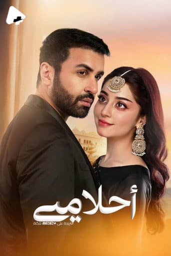 Poster for Khwaab Meray