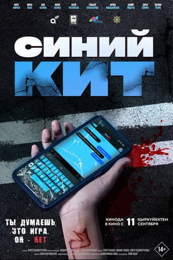 Poster for Blue Whale