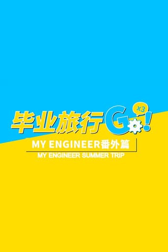 Poster for My Engineer Summer Trip