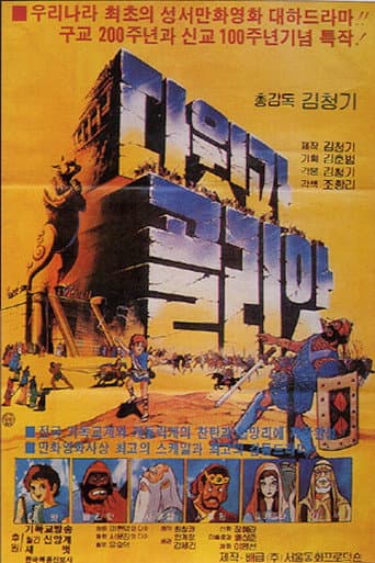 Poster for David & Goliath