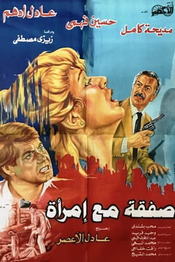 Poster for A Deal With a Woman