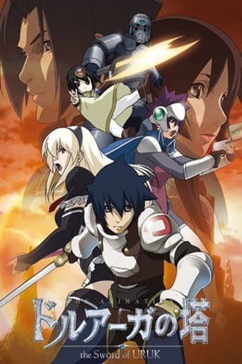 Poster for The Tower of Druaga: The Sword of Uruk