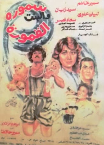 Poster for Samora & the Pretty Girl